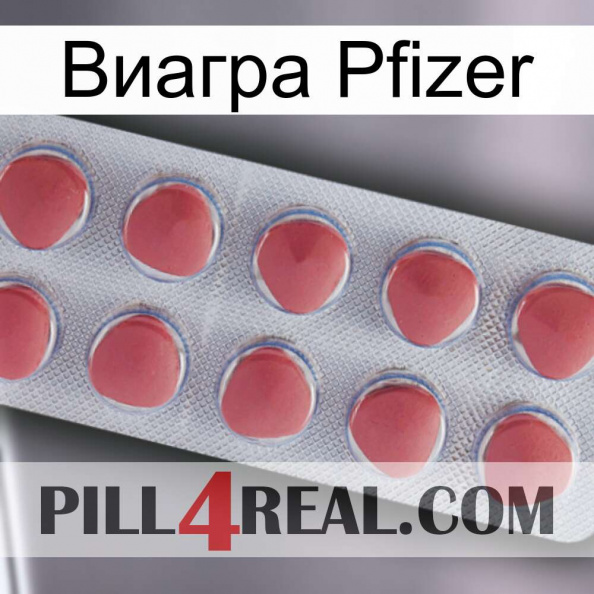 Виагра Pfizer 18.jpg